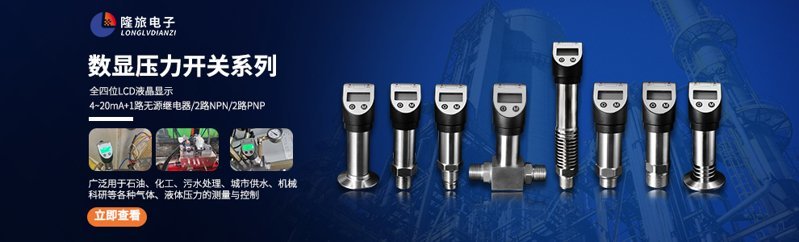 990banner数显压力开关 990banner数显压力开关