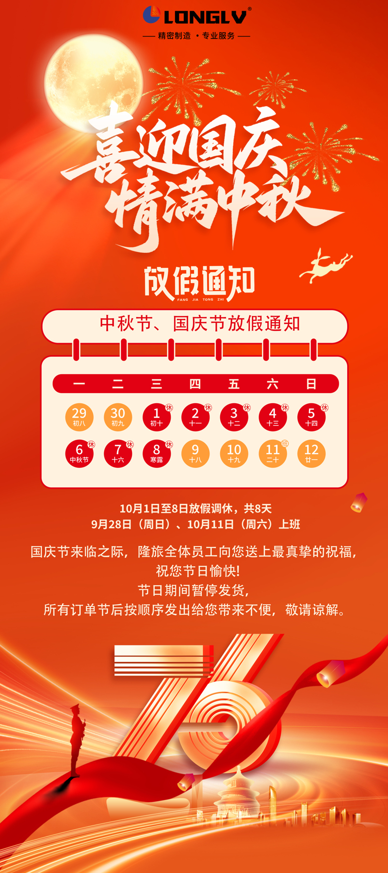 2025国庆放假通知