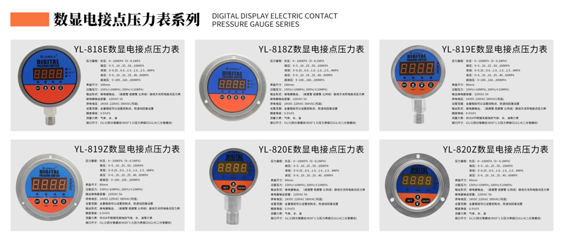 电接点压力表新