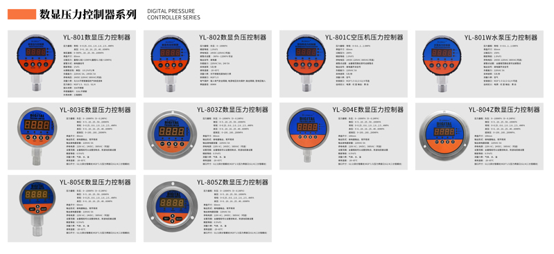 压力控制器新