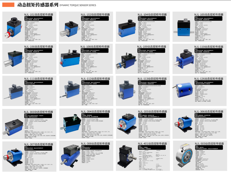 动态扭矩传感器系列 动态扭矩传感器系列