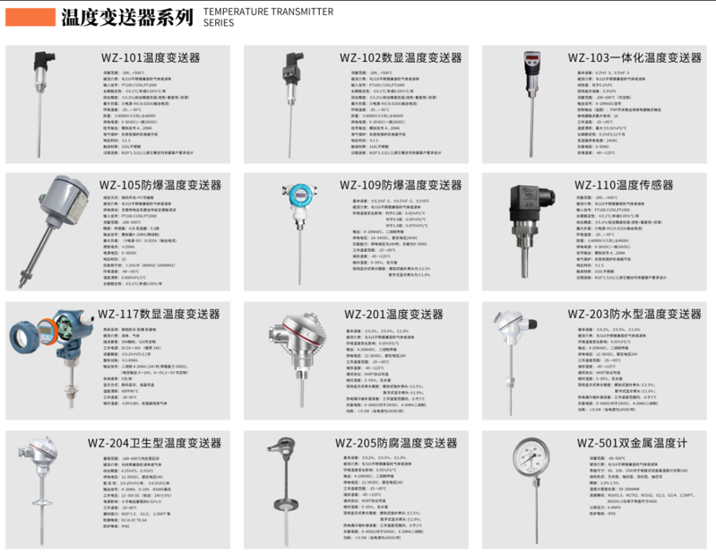 温度变送器系列 温度变送器系列