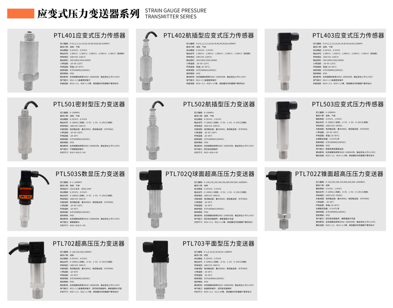 应变式压力变送器系列 应变式压力变送器系列