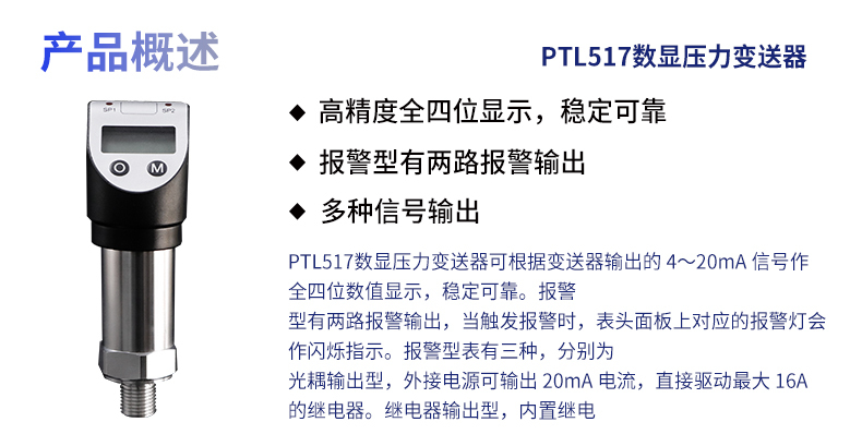 PTL517压力变送器_02 PTL517压力变送器_02