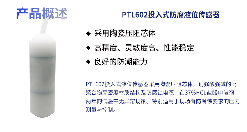 PTL602防腐压力变送器_02 PTL602防腐压力变送器_02