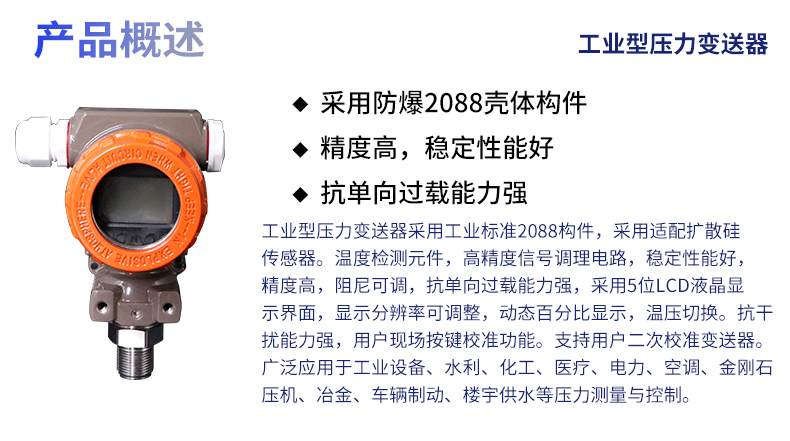 PTL578工业型压力变送器_02 PTL578工业型压力变送器_02