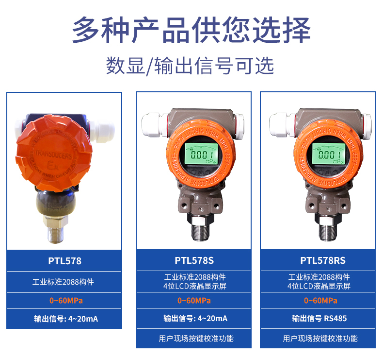 PTL578工业型压力变送器_06 PTL578工业型压力变送器_06