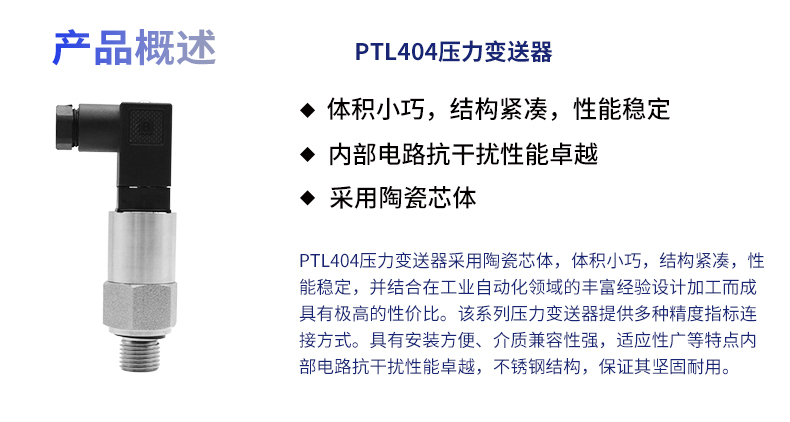 PTL404压力变送器_02