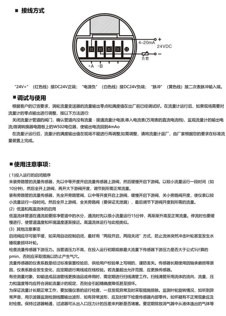 WLL-102接线方式 WLL-102接线方式